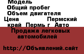 › Модель ­ Chevrolet Niva › Общий пробег ­ 68 000 › Объем двигателя ­ 2 › Цена ­ 395 000 - Пермский край, Пермь г. Авто » Продажа легковых автомобилей   